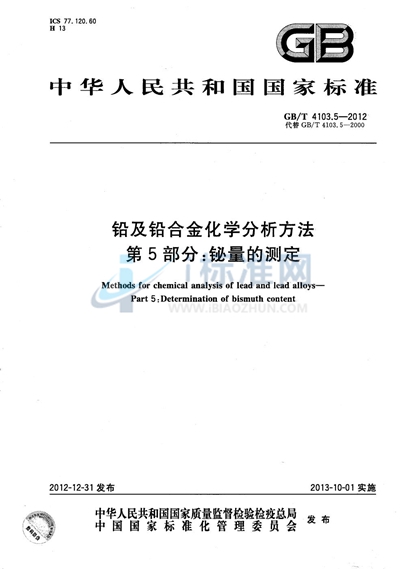 GB/T 4103.5-2012 铅及铅合金化学分析方法  第5部分：铋量的测定