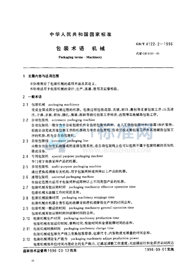 GB/T 4122.2-1996 包装术语 机械
