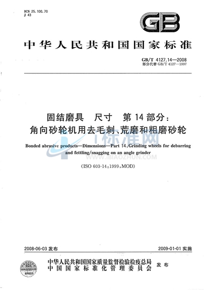 GB/T 4127.14-2008 固结磨具  尺寸  第14部分：角向砂轮机用去毛刺、荒磨和粗磨砂轮