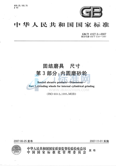 GB/T 4127.3-2007 固结磨具  尺寸  第3部分：内圆磨砂轮