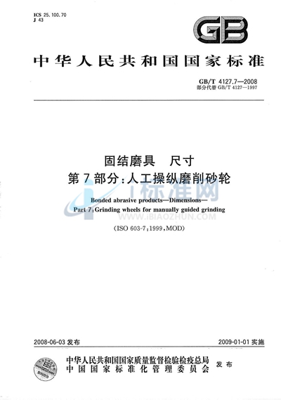 GB/T 4127.7-2008 固结磨具  尺寸  第7部分：人工操纵磨削砂轮