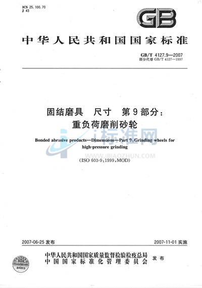 GB/T 4127.9-2007 固结磨具 尺寸 第9部分:重负荷磨削砂轮