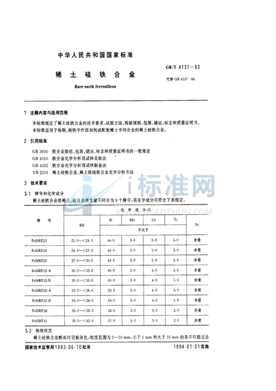 GB/T 4137-1993 稀土硅铁合金