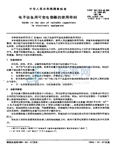 GB/T 4165-1984 电子设备用可变电容器的使用导则