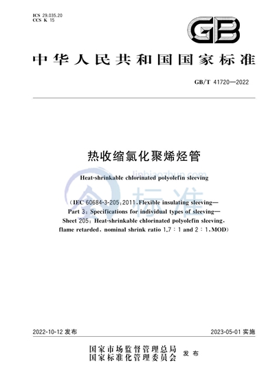GB/T 41720-2022 热收缩氯化聚烯烃管