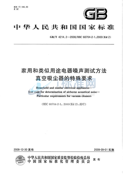 GB/T 4214.2-2008 家用和类似用途电器噪声测试方法  真空吸尘器的特殊要求