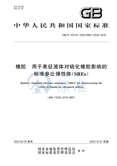 GB/T 42519-2023 橡胶 用于表征液体对硫化橡胶影响的标准参比弹性体（SREs）