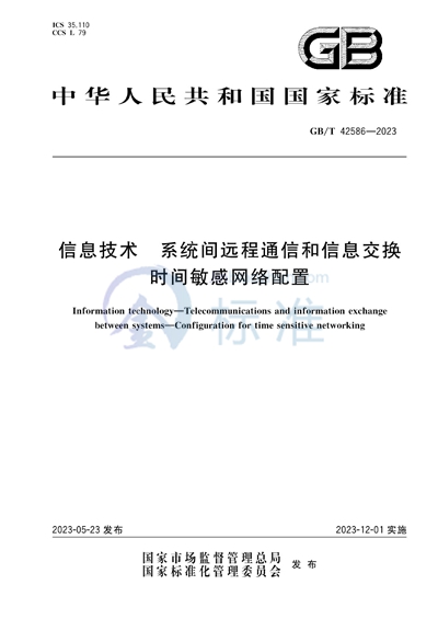 GB/T 42586-2023 信息技术 系统间远程通信和信息交换 时间敏感网络配置