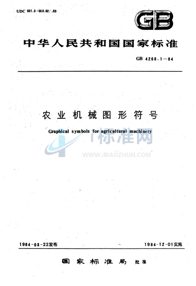 GB/T 4268.1-1984 农业机械图形符号