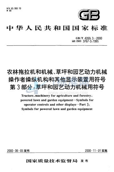 GB/T 4269.3-2000 农林拖拉机和机械、草坪和园艺动力机械  操作者操纵机构和其他显示装置用符号  第3部分:草坪和园艺动力机械用符号