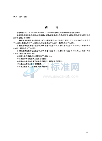 GB/T 4294-1997 氢氧化铝