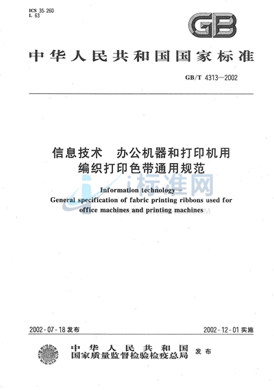 GB/T 4313-2002 信息技术  办公机器和打印机用编织打印色带通用规范