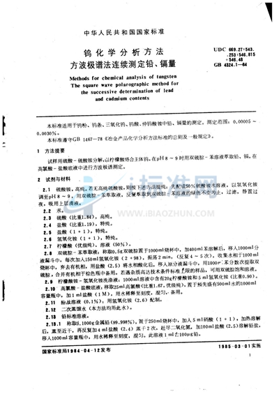 GB/T 4324.1-1984 钨化学分析方法 方波极谱法连续测定铅、镉量
