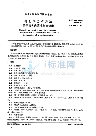GB/T 4324.11-1984 钨化学分析方法 铬天青S光度法测定铝量