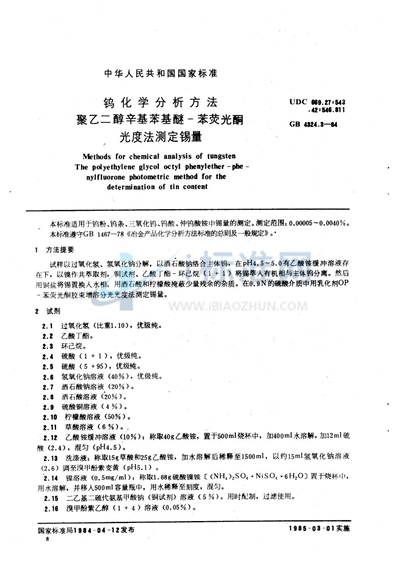 GB/T 4324.3-1984 钨化学分析方法 聚乙二醇辛基苯基醚-苯荧光酮光度法测定锡量