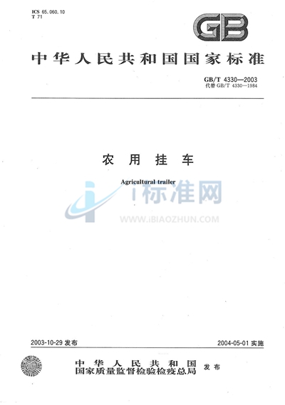 GB/T 4330-2003 农用挂车