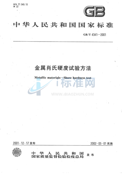 GB/T 4341-2001 金属肖氏硬度试验方法