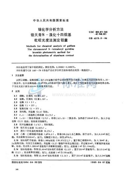 GB/T 4375.3-1984 镓化学分析方法 铬天青S-溴化十四烷基吡啶光度法测定铝量