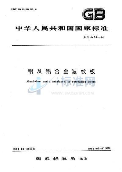 GB/T 4438-1984 铝及铝合金波纹板