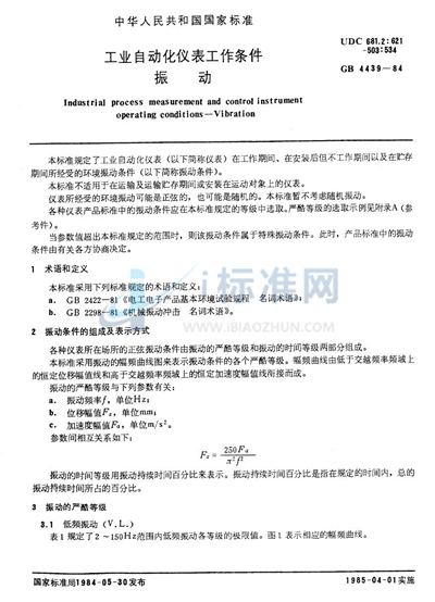 GB/T 4439-1984 工业自动化仪表工作条件  振动