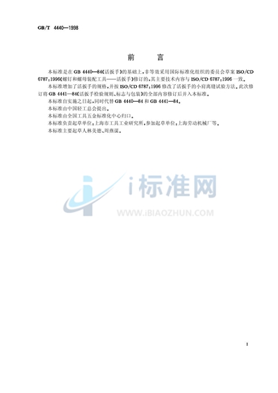 GB/T 4440-1998 活扳手