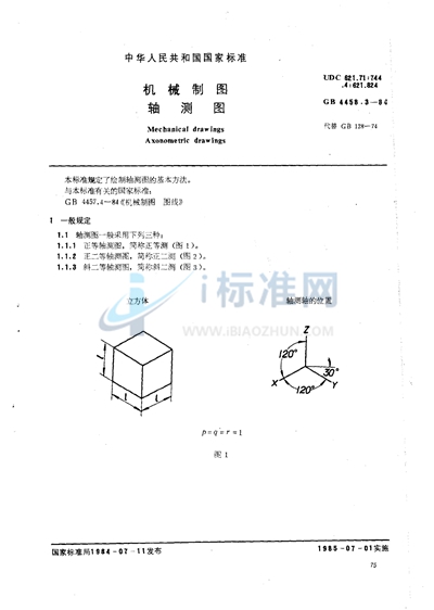 GB/T 4458.3-1984 机械制图  轴测图