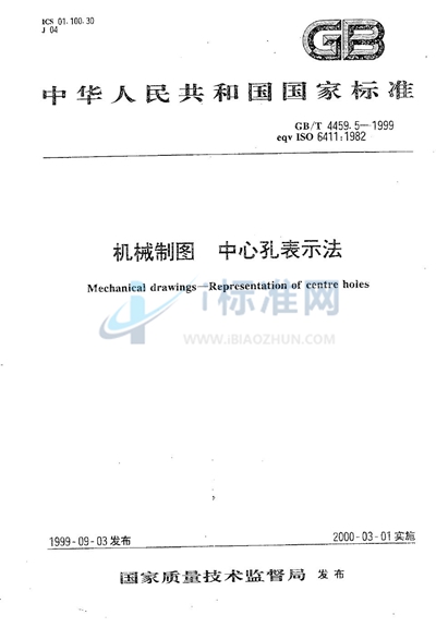 GB/T 4459.5-1999 机械制图  中心孔表示法