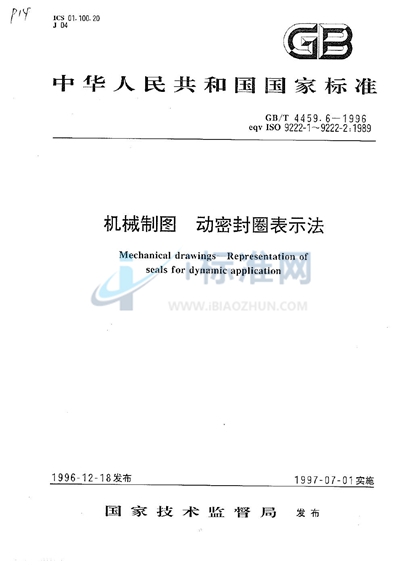 GB/T 4459.6-1996 机械制图  动密封圈表示法