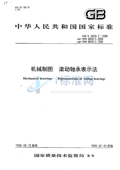 GB/T 4459.7-1998 机械制图  滚动轴承表示法