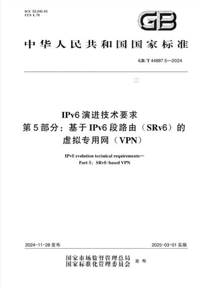 GB/T 44887.5-2024 IPv6演进技术要求 第5部分：基于IPv6段路由（SRv6）的虚拟专用网（VPN）