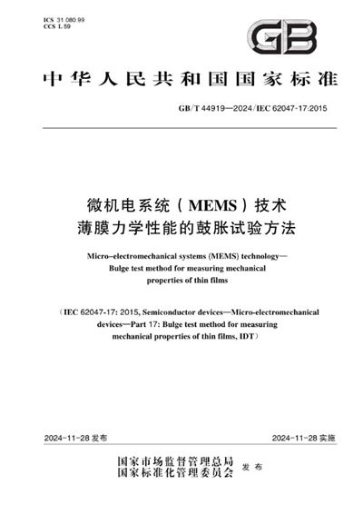 GB/T 44919-2024 微机电系统（MEMS）技术 薄膜力学性能的鼓胀试验方法