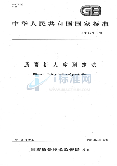 GB/T 4509-1998 沥青针入度测定法