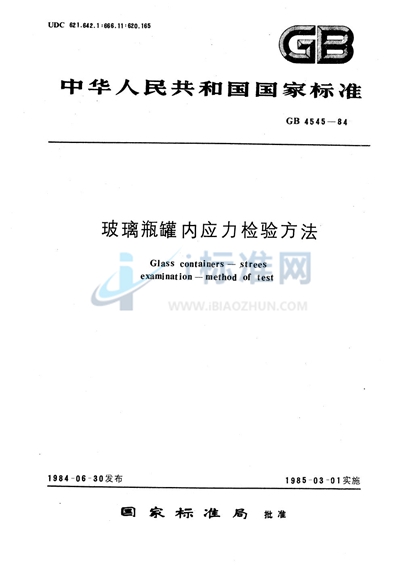 GB/T 4545-1984 玻璃瓶罐  内应力检验方法