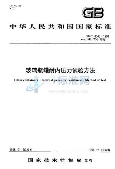GB/T 4546-1998 玻璃瓶罐  耐内压力试验方法