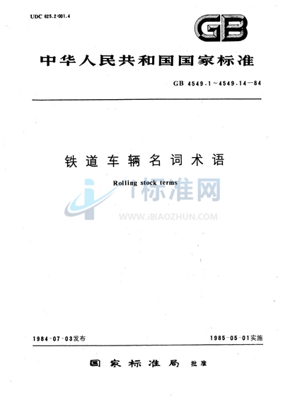 GB/T 4549.7-1984 铁道车辆名词术语  采暖、通风及空气调节装置