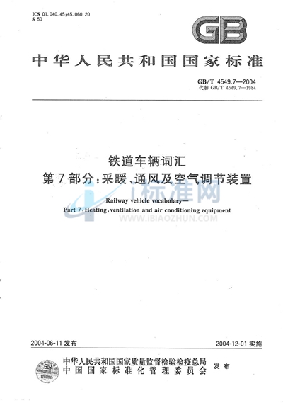 GB/T 4549.7-2004 铁道车辆词汇  第7部分:采暖、通风及空气调节装置