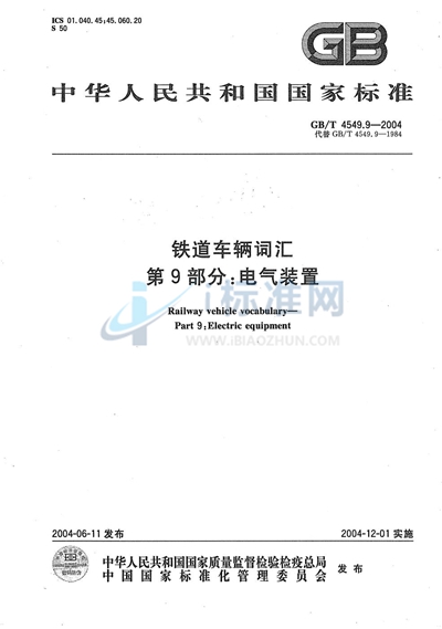 GB/T 4549.9-2004 铁道车辆词汇  第9部分:电气装置