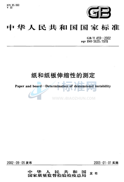GB/T 459-2002 纸和纸板伸缩性的测定
