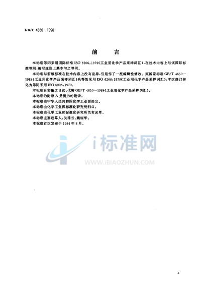 GB/T 4650-1998 工业用化学产品采样词汇