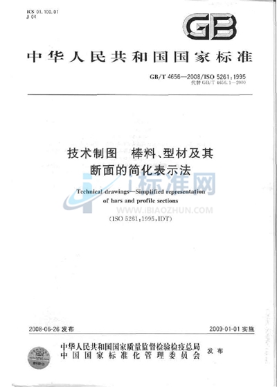 GB/T 4656-2008 技术制图  棒料、型材及其断面的简化表示法