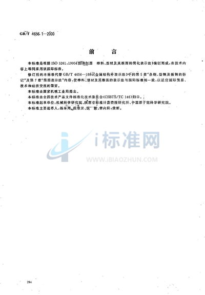 GB/T 4656.1-2000 技术制图  棒料、型材及其断面的简化表示法