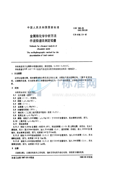 GB/T 4702.13-1987 金属铬化学分析方法 示波极谱法测定铅量