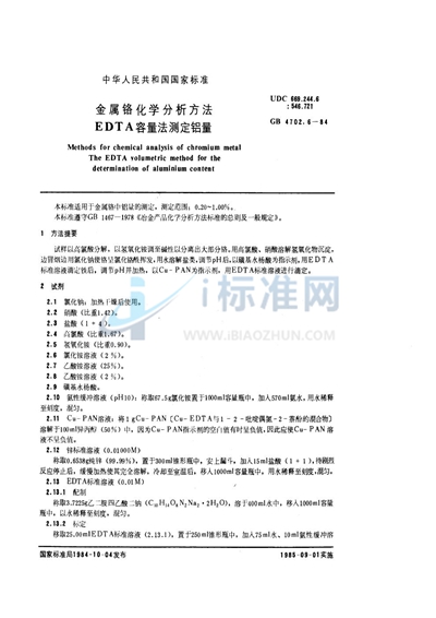 GB/T 4702.6-1984 金属铬化学分析方法 EDTA容量法测定铝量