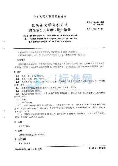GB/T 4702.9-1985 金属铬化学分析方法  结晶紫分光光度法测定锑量