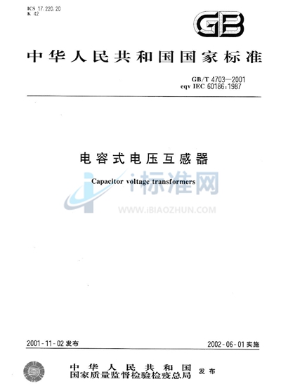 GB/T 4703-2001 电容式电压互感器