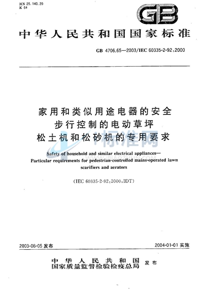 GB/T 4706.65-2003 家用和类似用途电器的安全  步行控制的电动草坪松土机和松砂机的专用要求