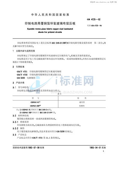 GB/T 4725-1992 印制电路用覆铜箔环氧玻璃布层压板