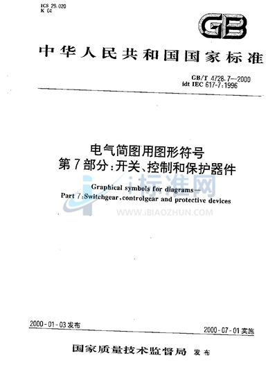 GB/T 4728.7-2000 电气简图用图形符号  第7部分:开关、控制和保护器件