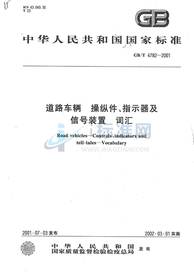 GB/T 4782-2001 道路车辆  操纵件、指示器及信号装置  词汇