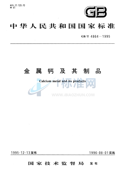 GB/T 4864-1995 金属钙及其制品